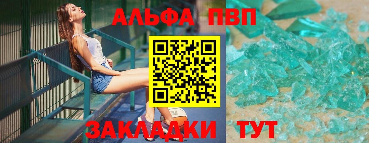 А ПВП  A PVP крисы CK  Вход с VPN  Кунгур  что такое   Alpha PVP СК 
