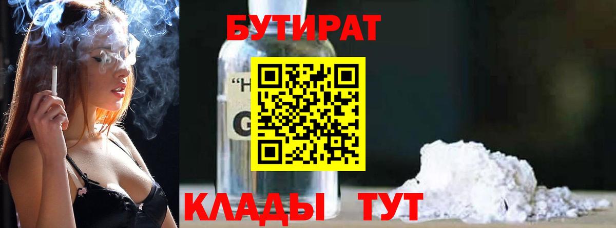 БУТИРАТ  Бутират BDO  Вход с VPN  Кунгур 