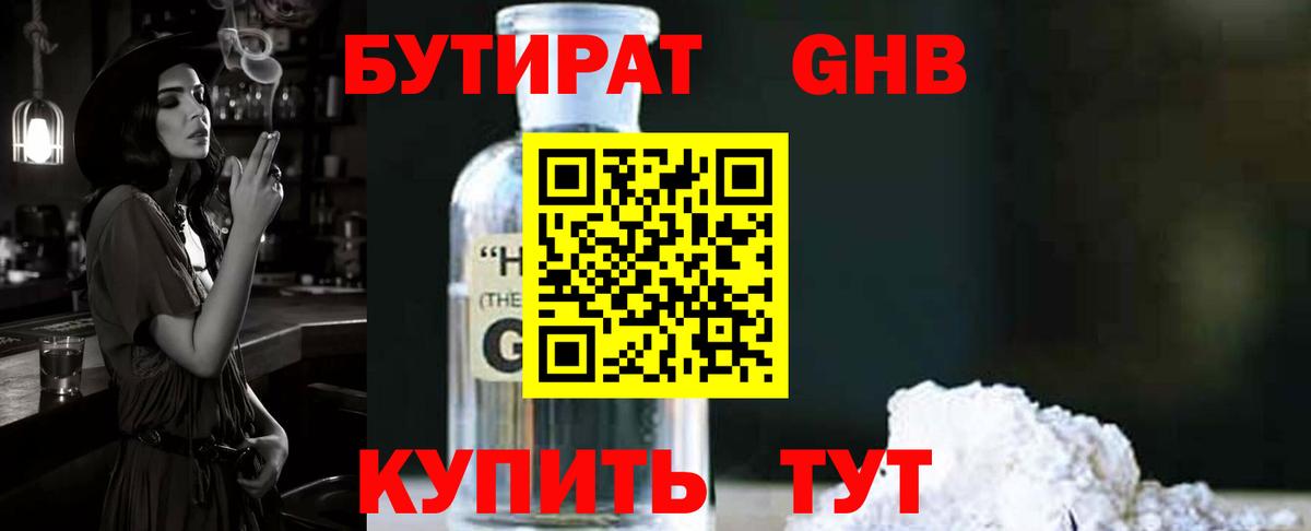 Бутират Butirat Кунгур