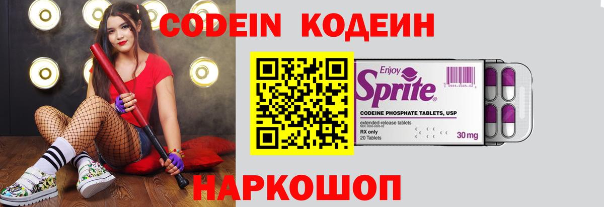 Кунгур  Кодеиновый сироп Lean Purple Drank  Вход с VPN 