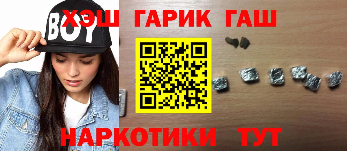 ГАШИШ гарик  Вход с VPN  наркотики  ГАШ хэш  Кунгур 