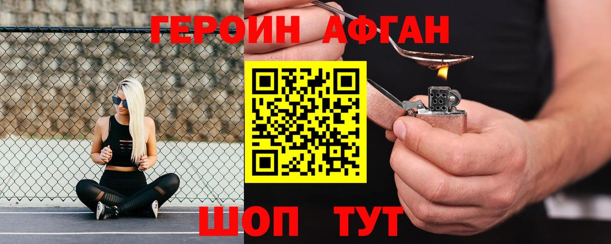 Героин Афган Кунгур
