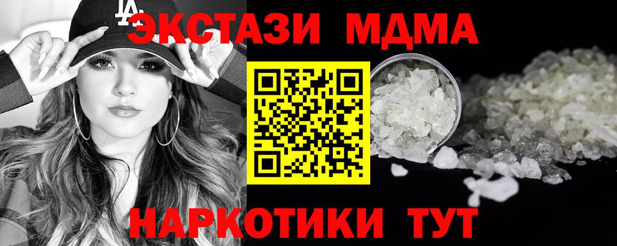 Кунгур  MDMA  Вход с VPN  МДМА кристаллы  МДМА кристаллы 