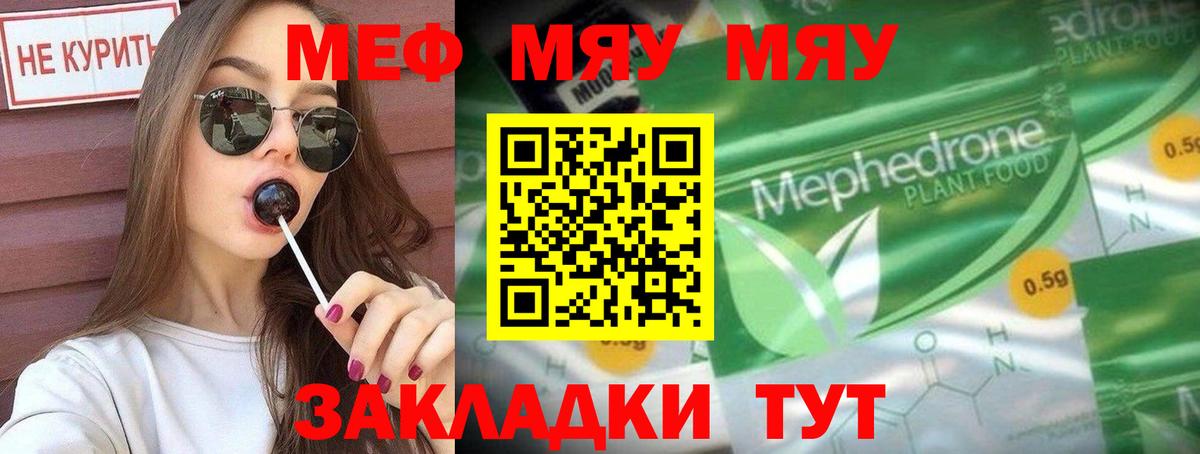 МЯУ-МЯУ кристаллы  МЯУ-МЯУ мяу мяу  МЕФ  omg ТОР  Кунгур  Вход с VPN  Меф 