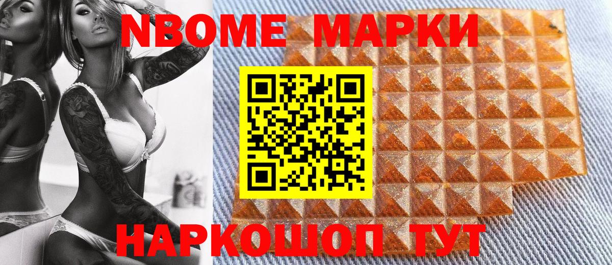 Марки 25I-NBOMe 1,5мг Кунгур